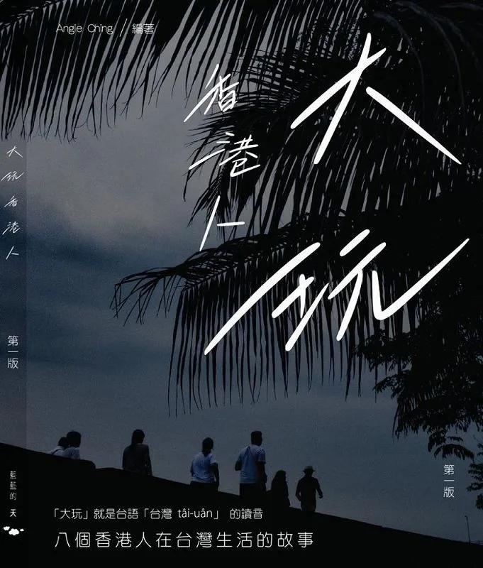 大玩香港人