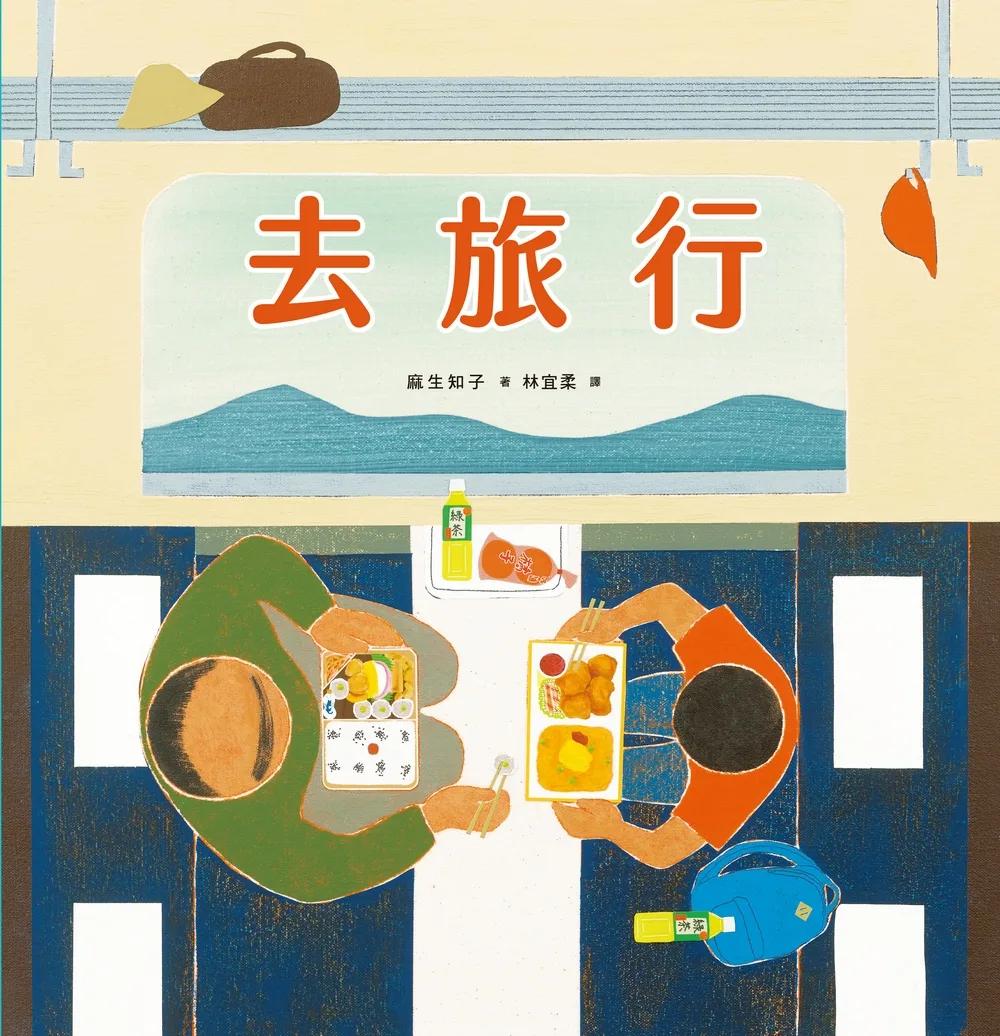 去旅行