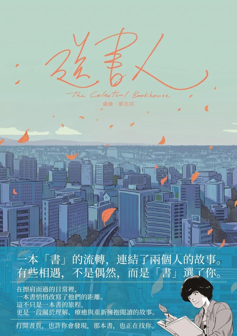 送書人