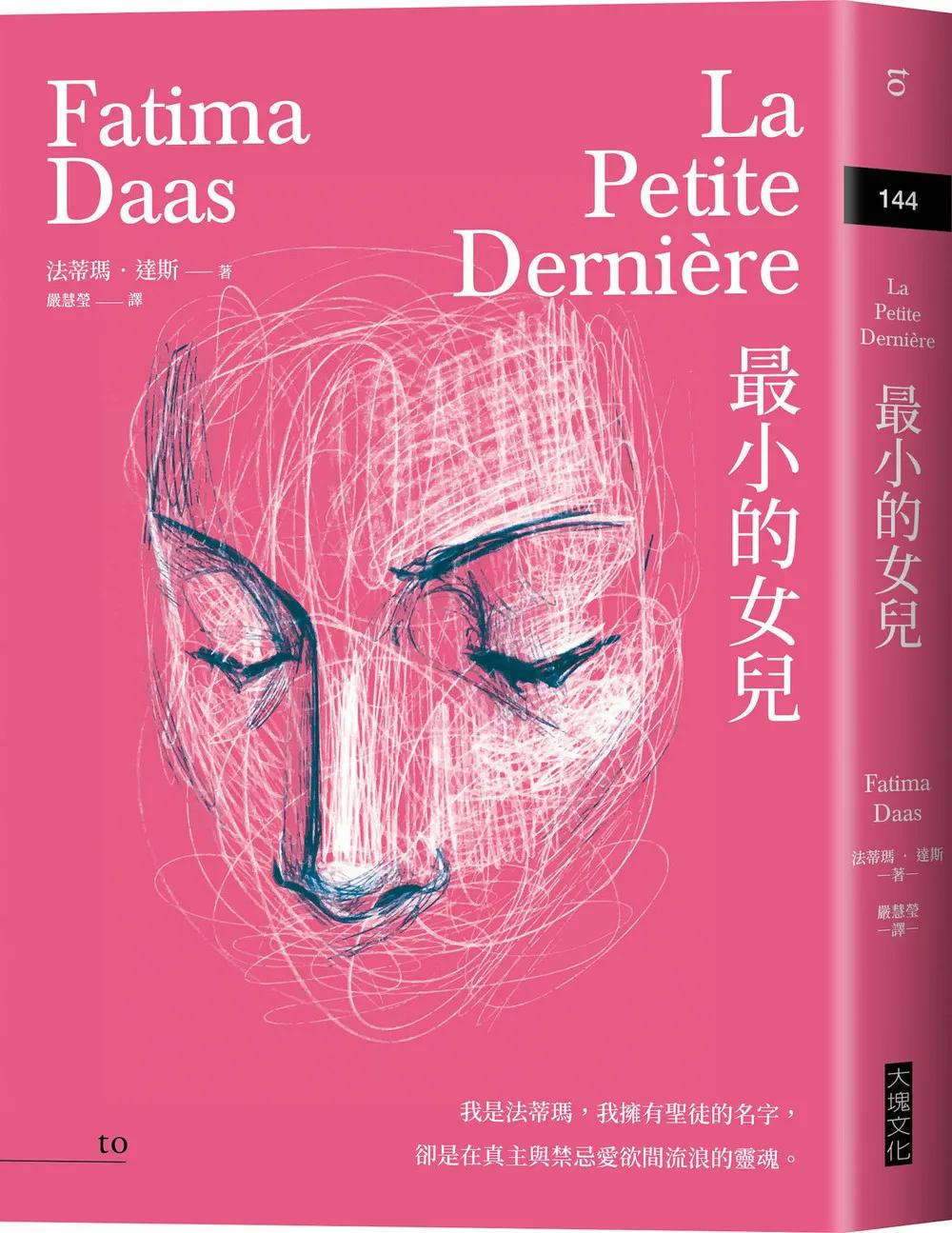 最小的女兒