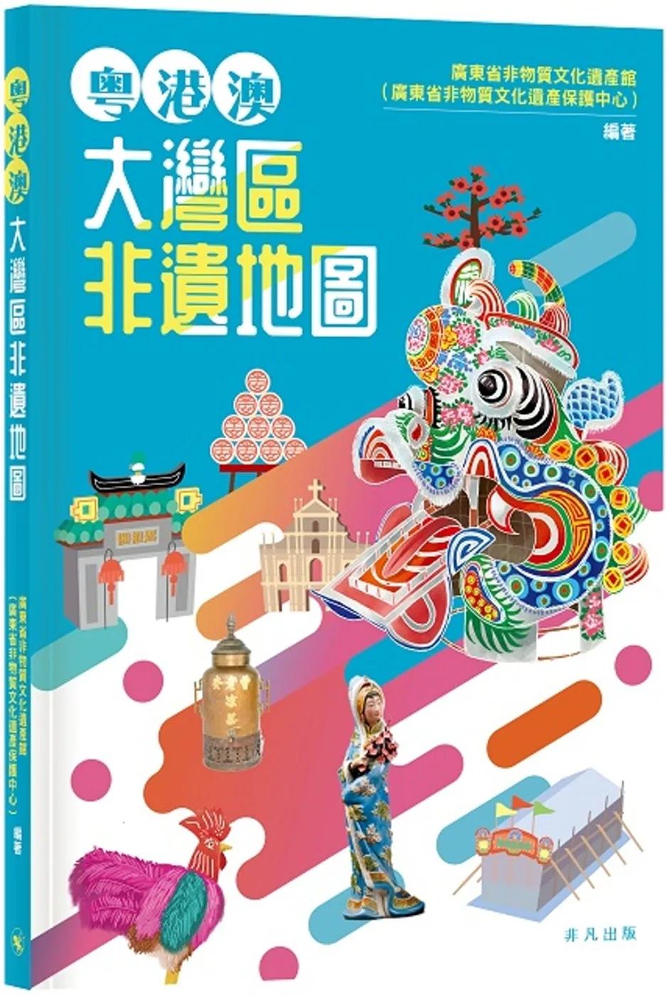 粵港澳大灣區非遺地圖