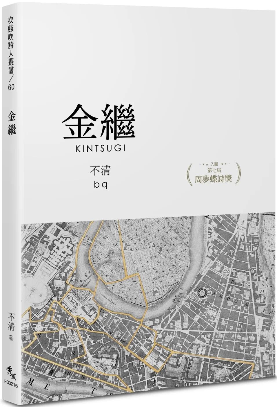 金繼
