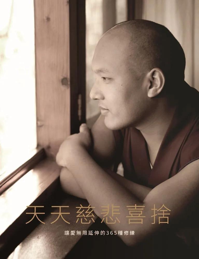 天天慈悲喜捨：讓愛無限延伸的365種修練