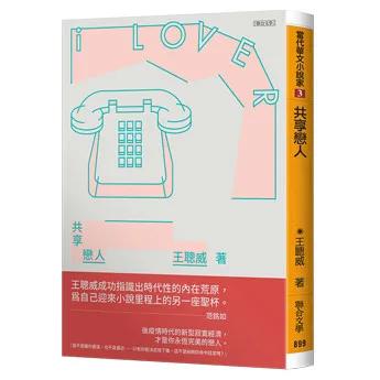 共享戀人