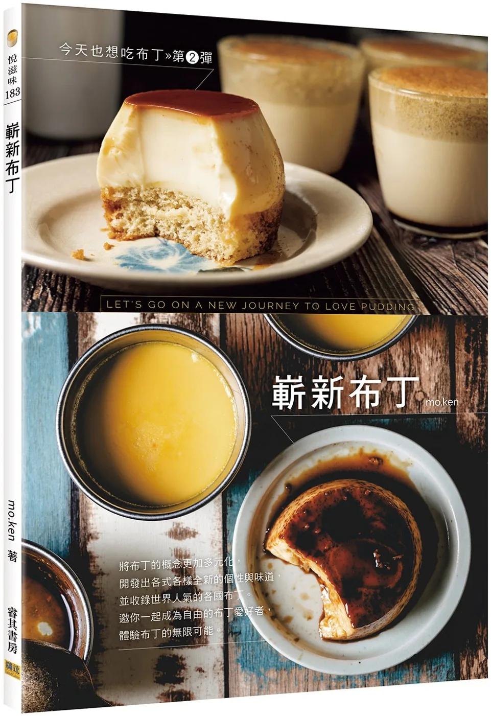 今天也想吃布丁第2彈：嶄新布丁