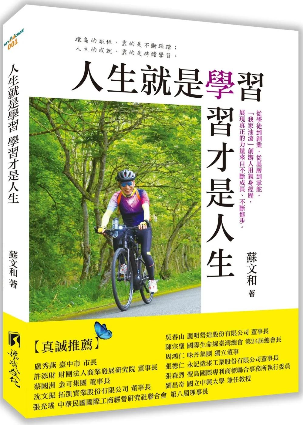人生就是學習 學習才是人生