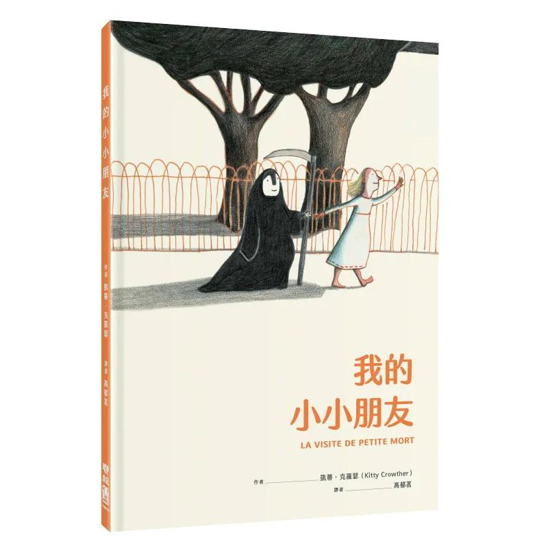 我的小小朋友（暢銷改版）