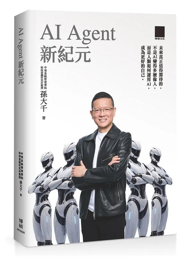 AI Agent 新紀元