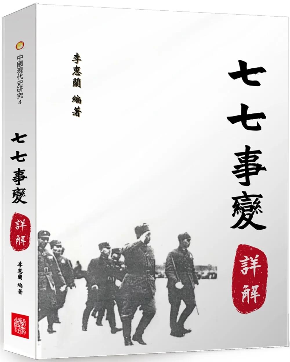七七事變詳解
