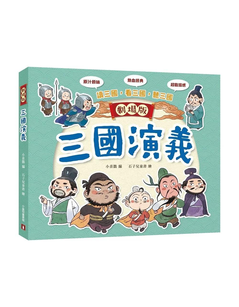 三國演義(劇場版)
