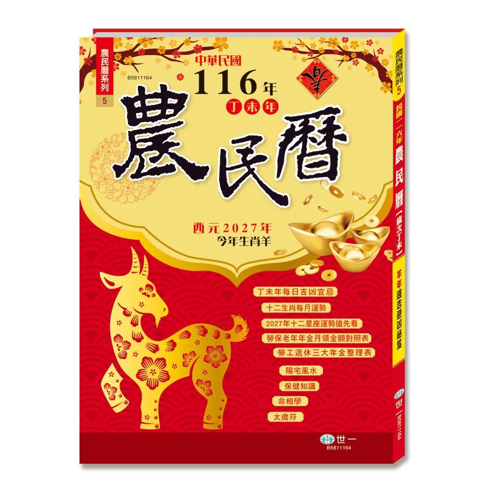 16K116年農民曆128頁