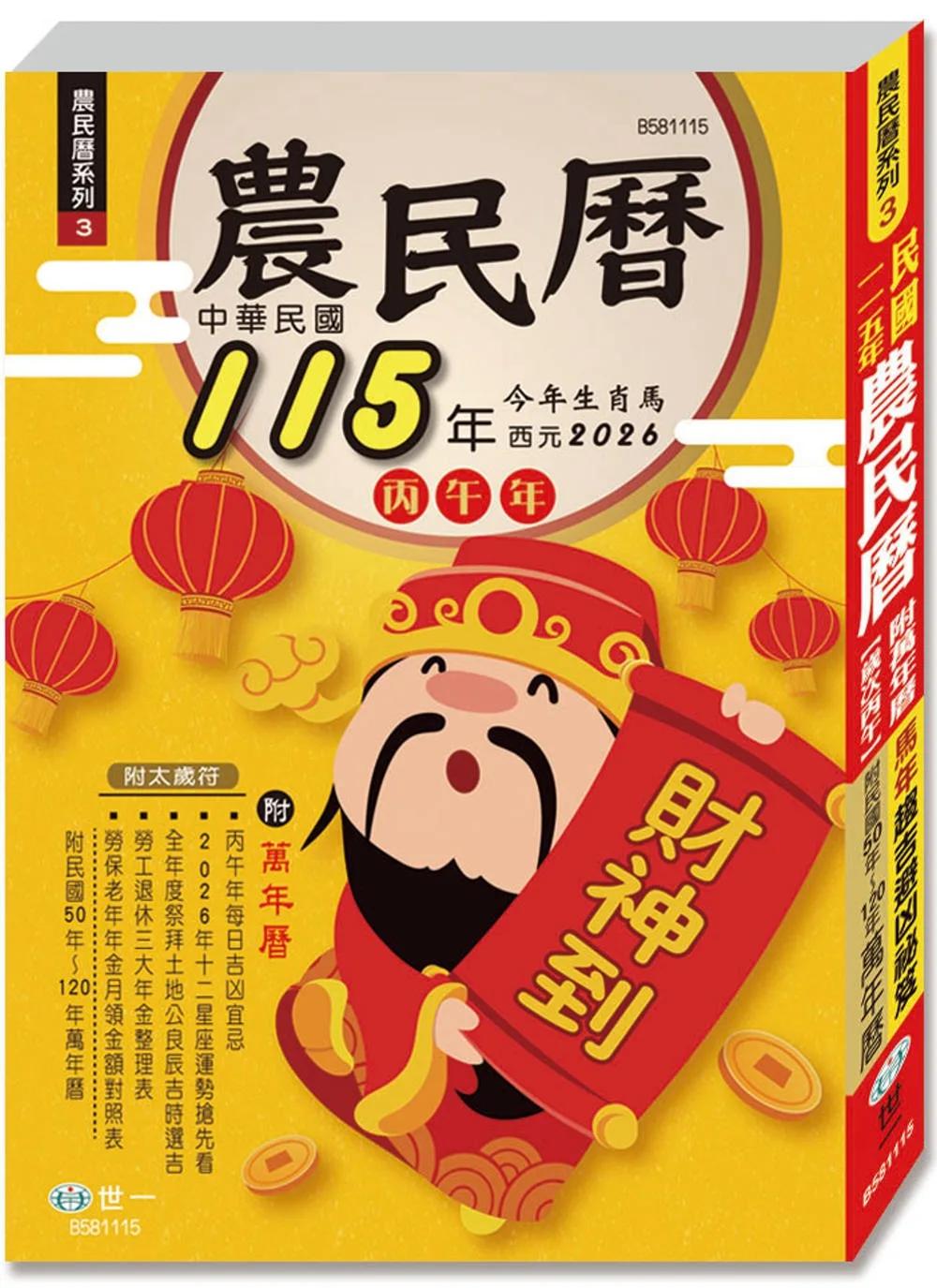 (25K)115年農民曆