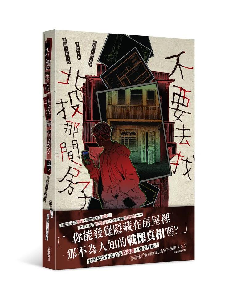 不要去找北投那間房子
