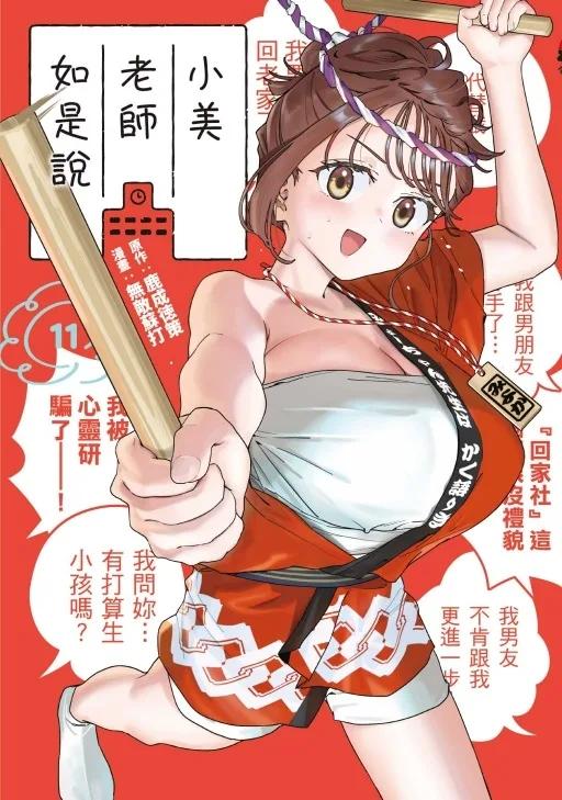 小美老師如是說 11