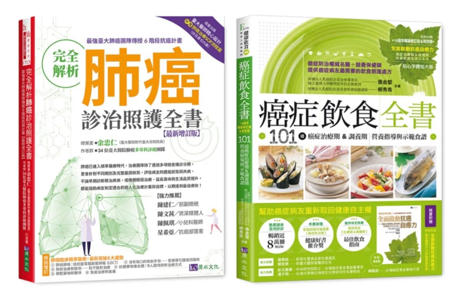 台大肺癌診治照護 與 癌症飲食套書(共2本)：完全解析肺癌診治照護全書+癌症飲食全書