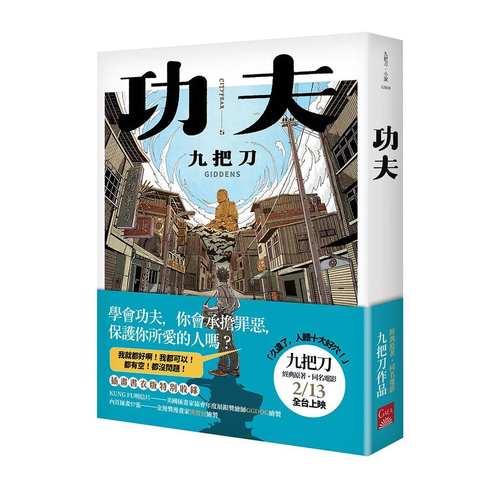 功夫