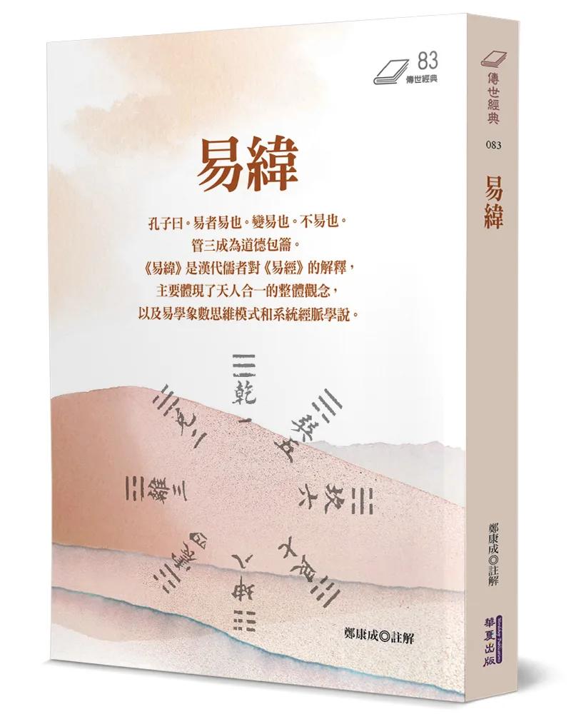 易緯