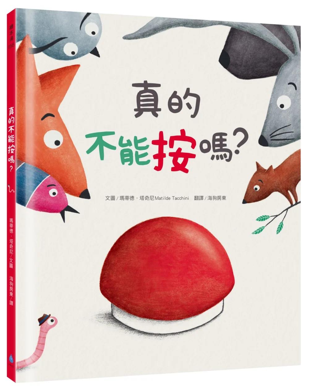 真的不能按嗎？