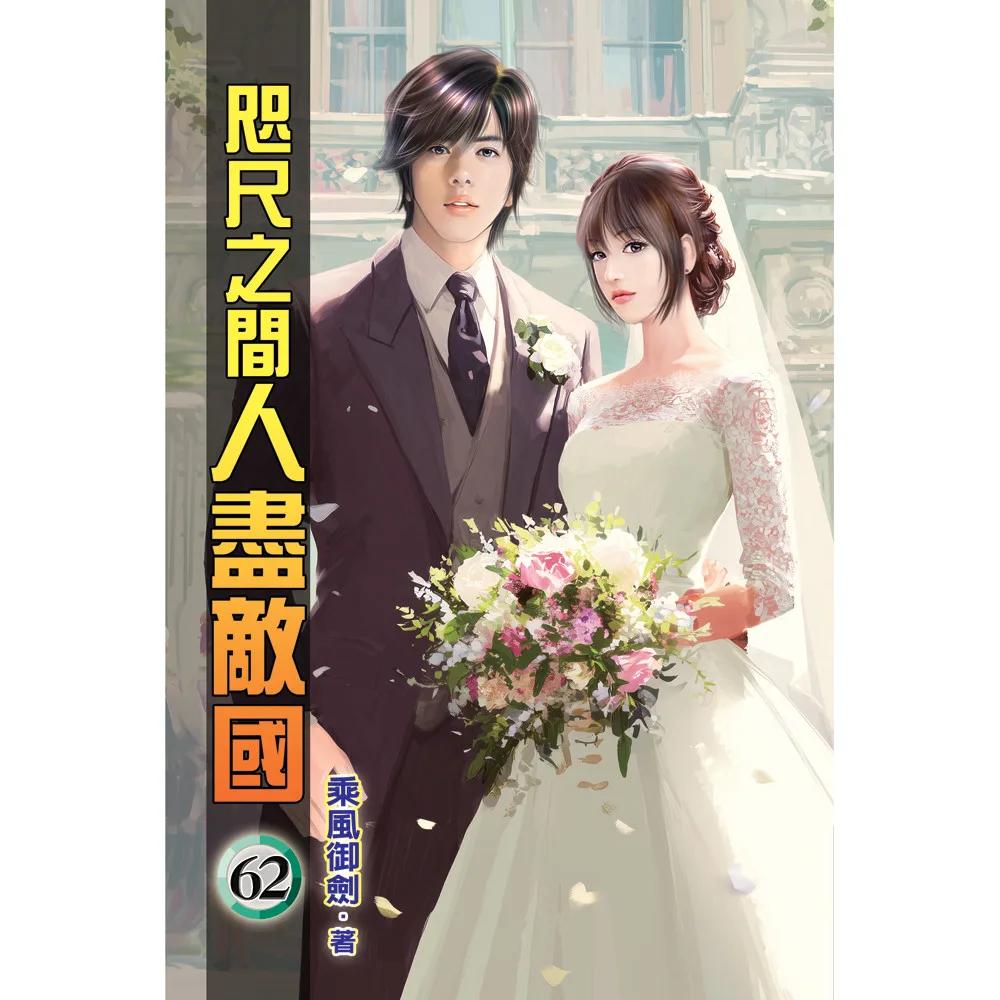 咫尺之間人盡敵國62