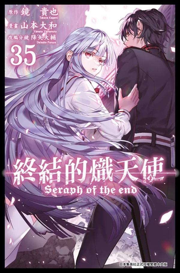 終結的熾天使(35)