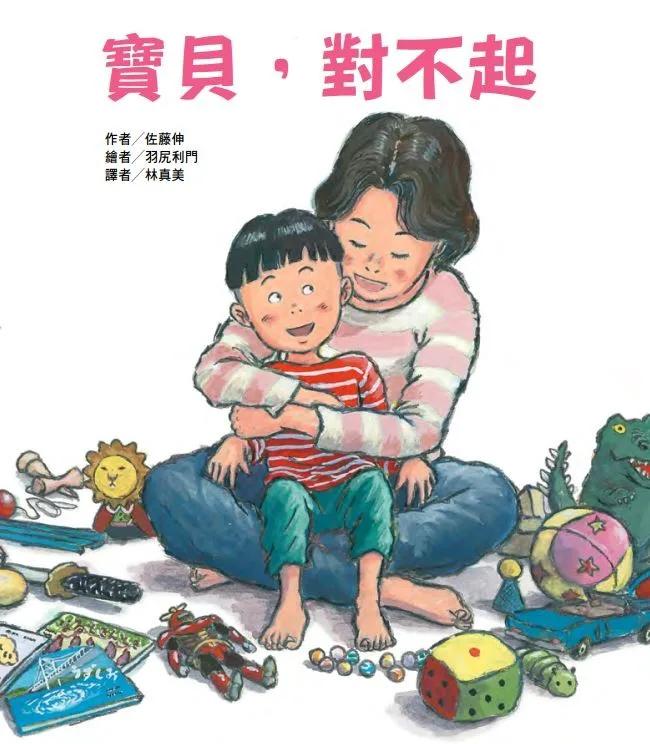 寶貝，對不起(二版)
