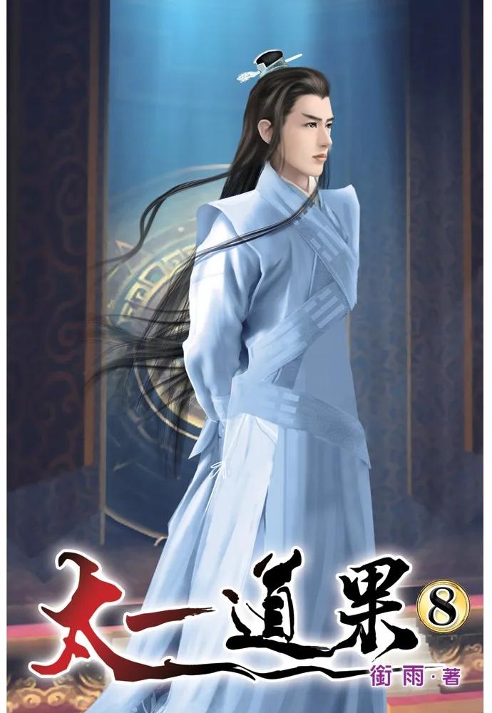 太一道果08
