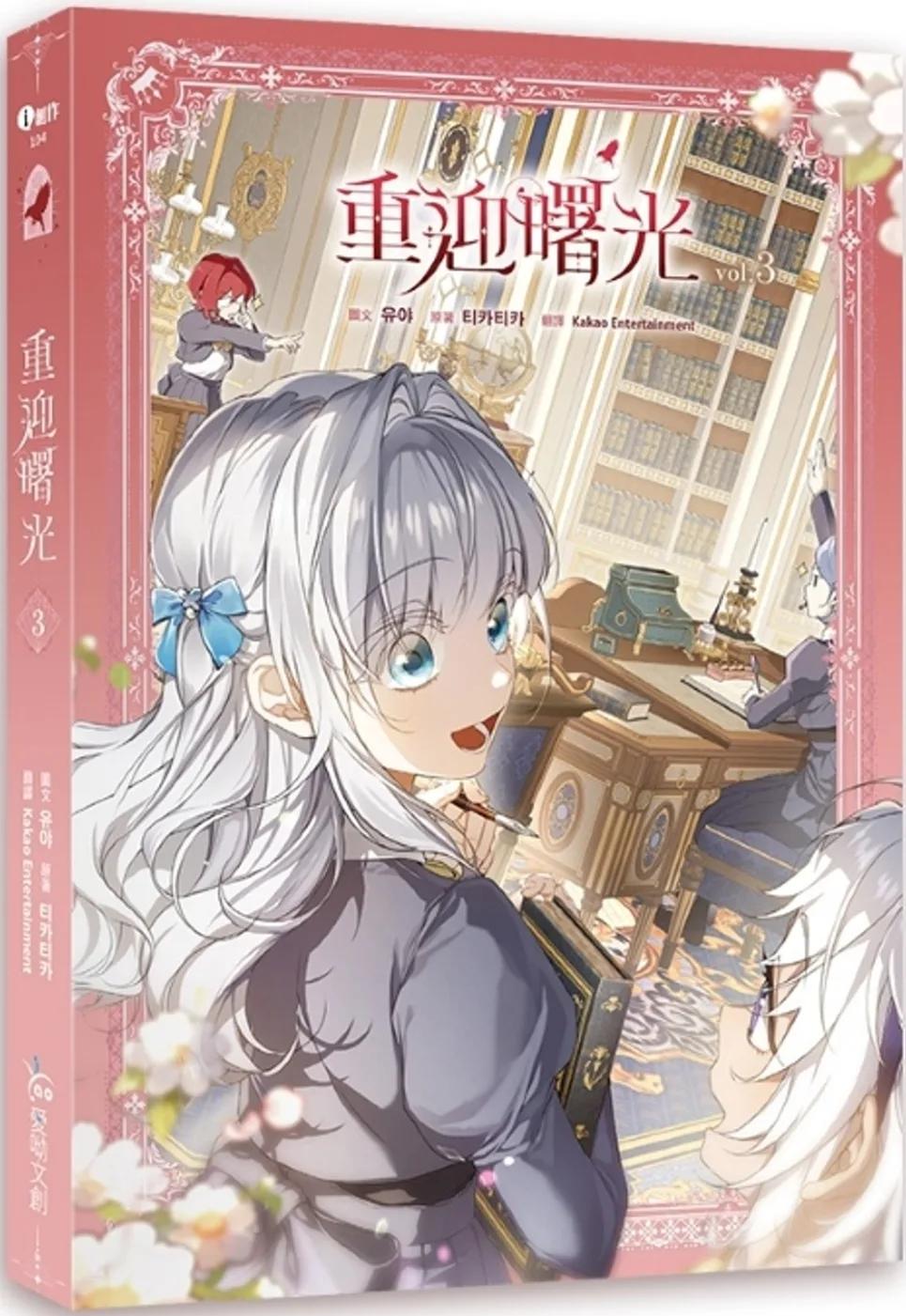 重迎曙光3