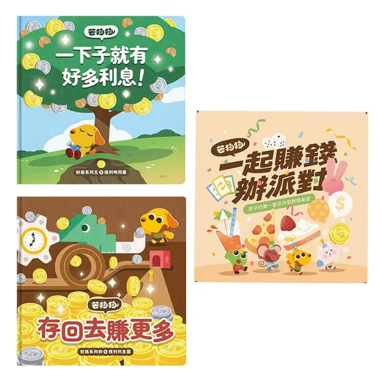 芒狗狗 複利思維完整養成組
