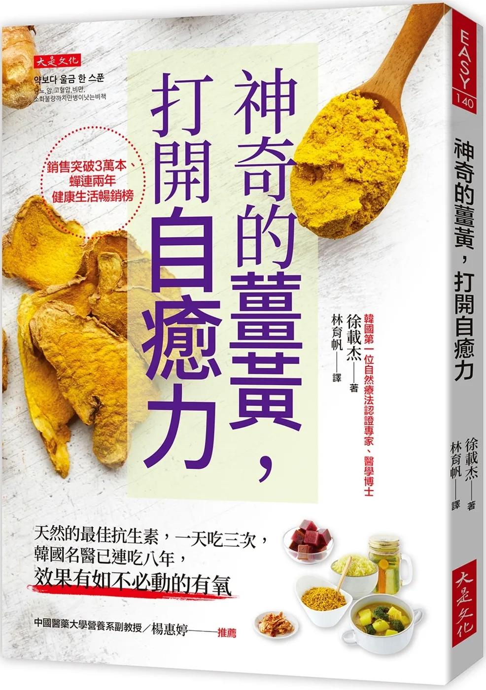 神奇的薑黃，打開自癒力：天然的最佳抗生素，一天吃三次，韓國名醫已連吃八年，效果有如不必動的有氧