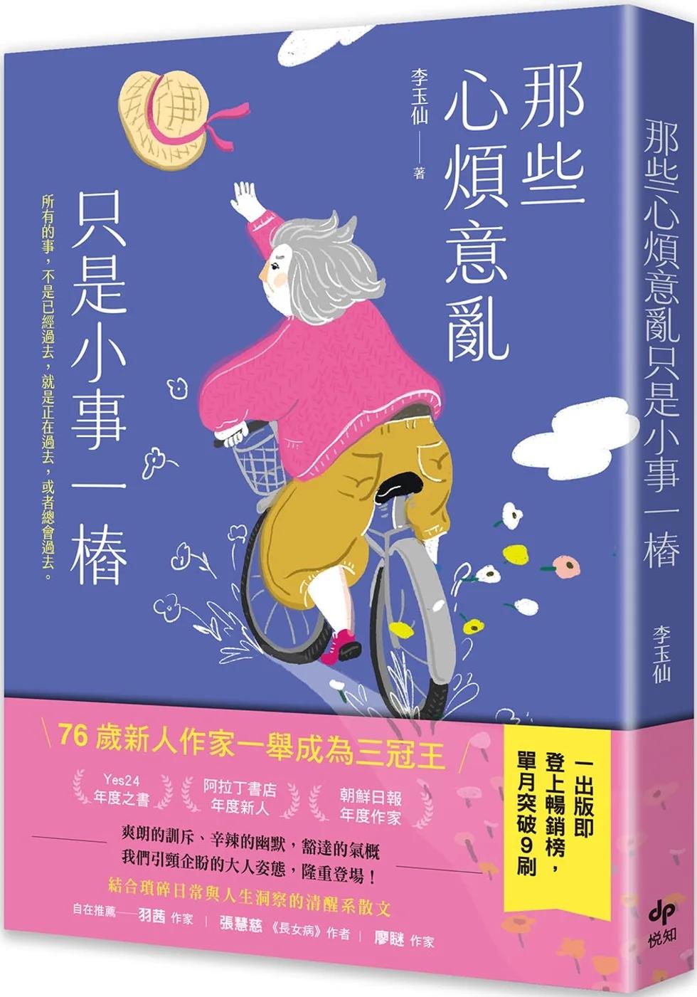 那些心煩意亂只是小事一樁