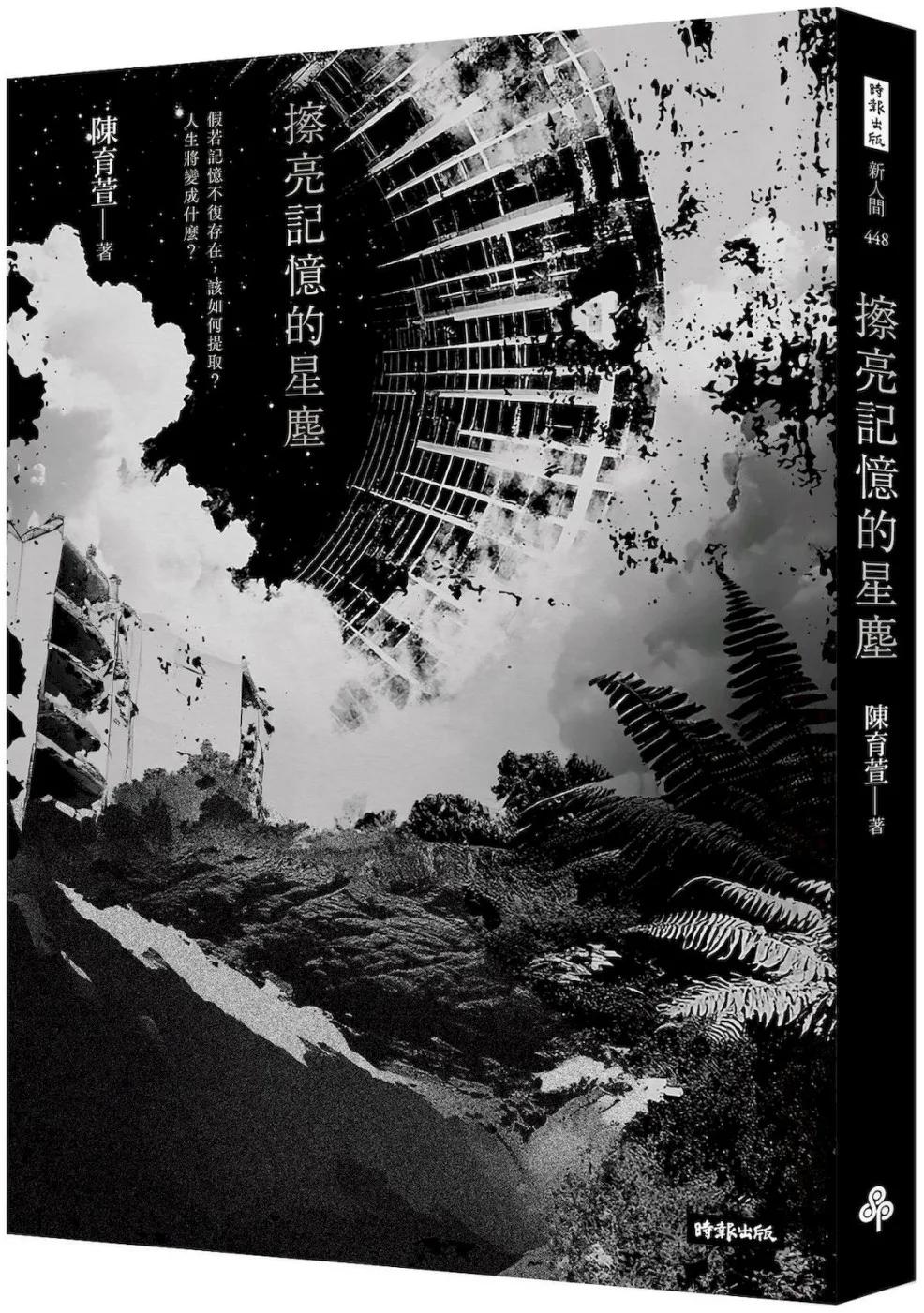 擦亮記憶的星塵