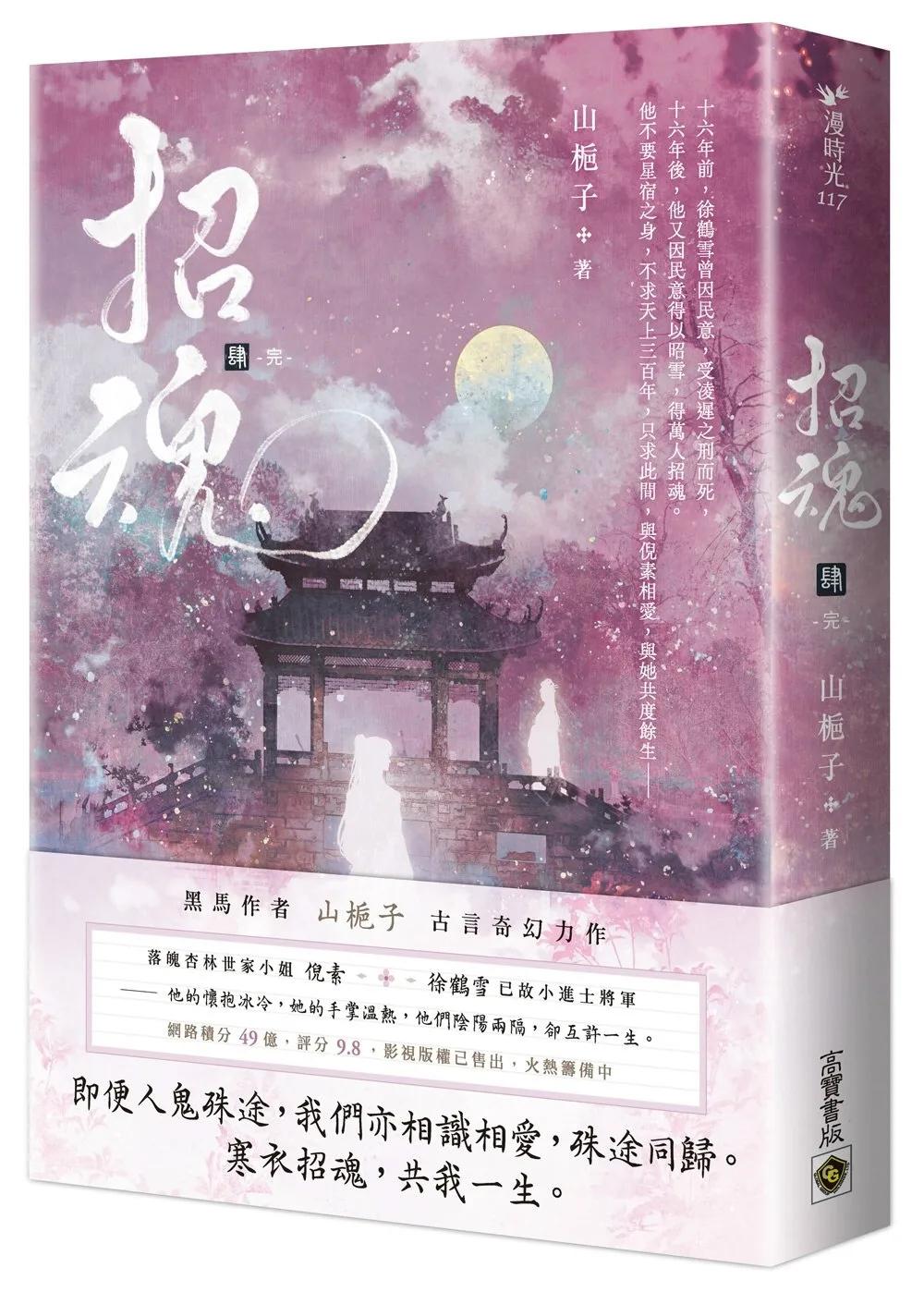 招魂（卷四完結篇）