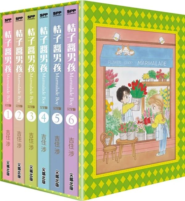 桔子醬男孩 完全版(全6冊盒裝套書)