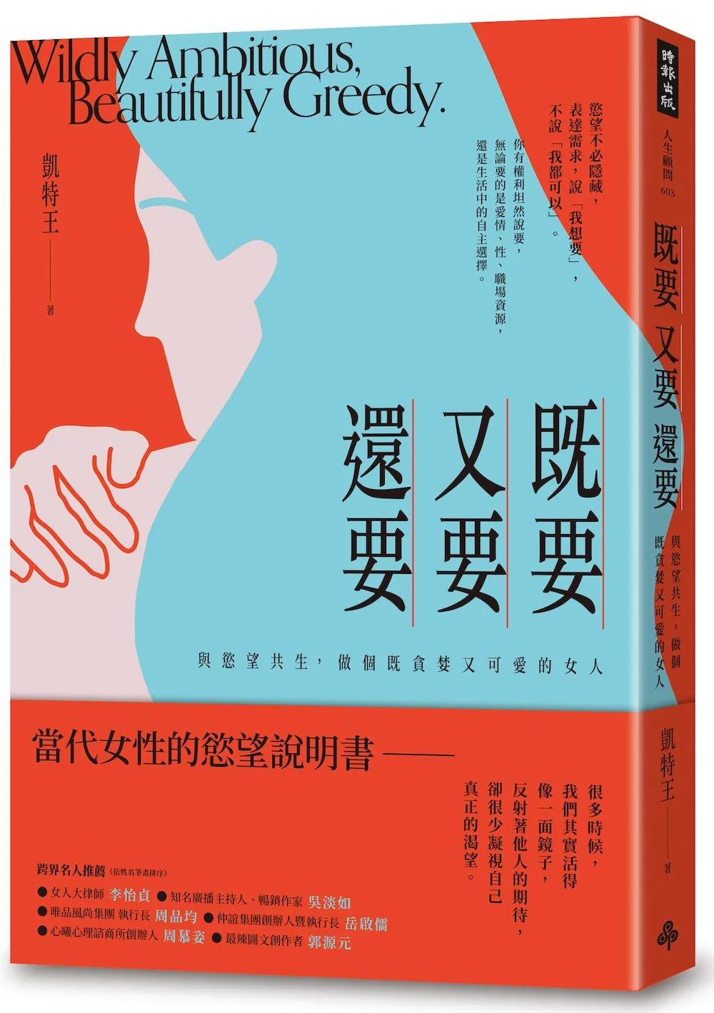 既要又要還要：與慾望共生，做個既貪婪又可愛的女人