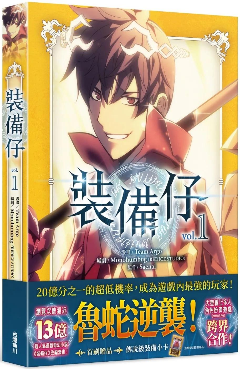 裝備仔1