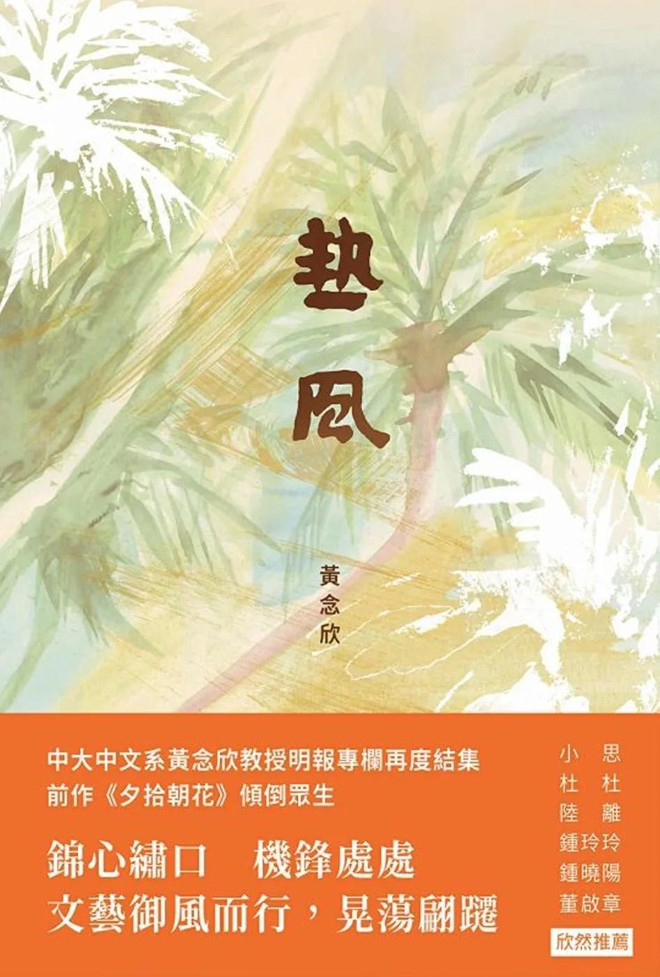 熱風