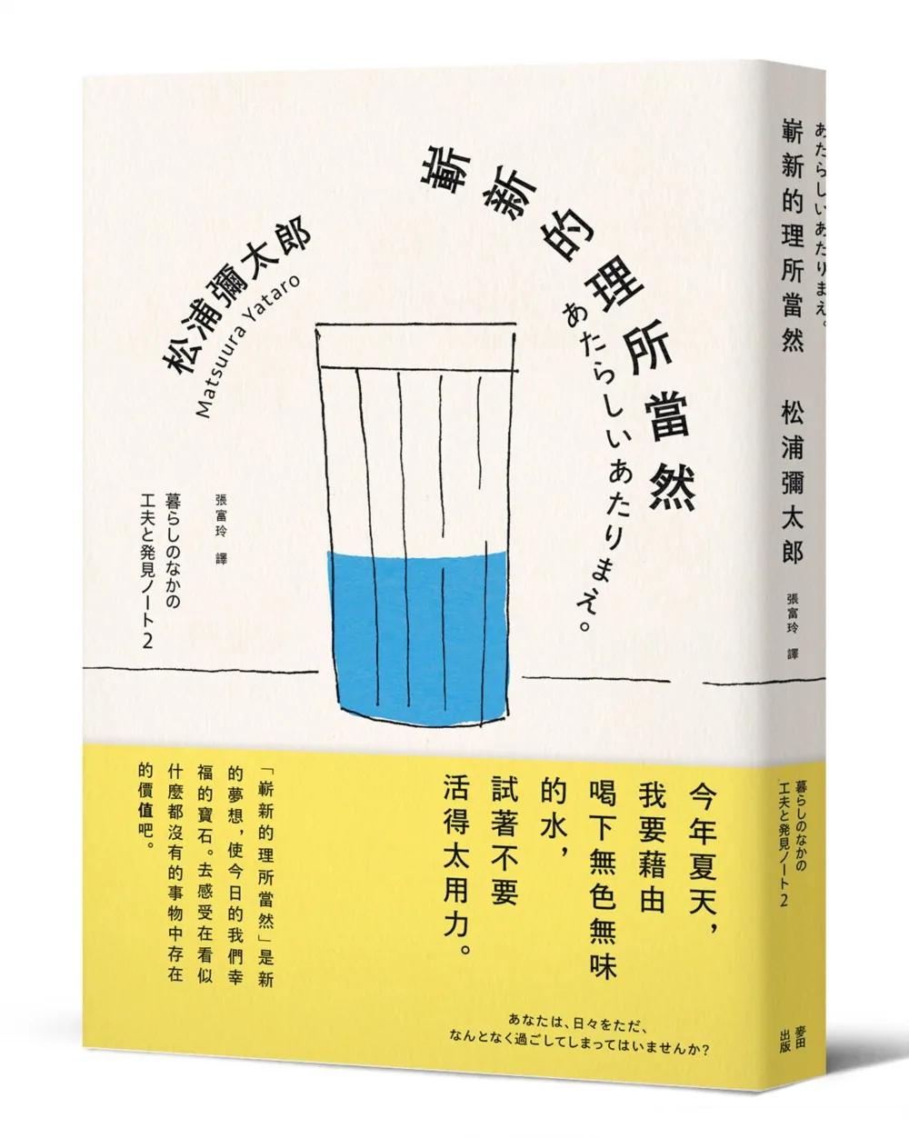 嶄新的理所當然（新版）