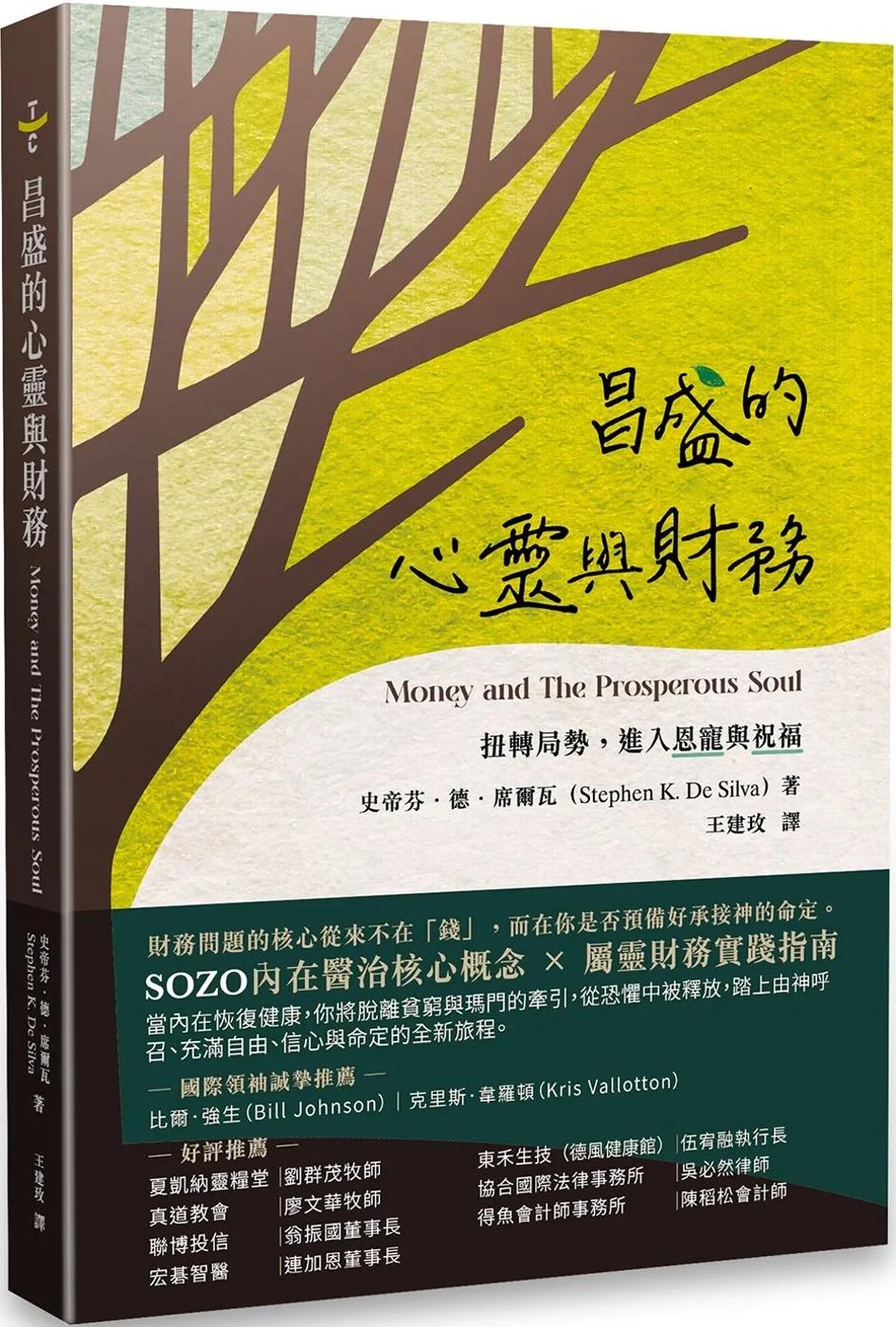 昌盛的心靈與財務：扭轉局勢，進入恩寵與祝福