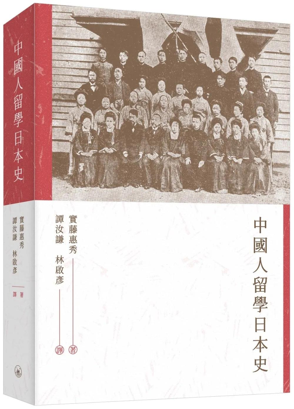 中國人留學日本史
