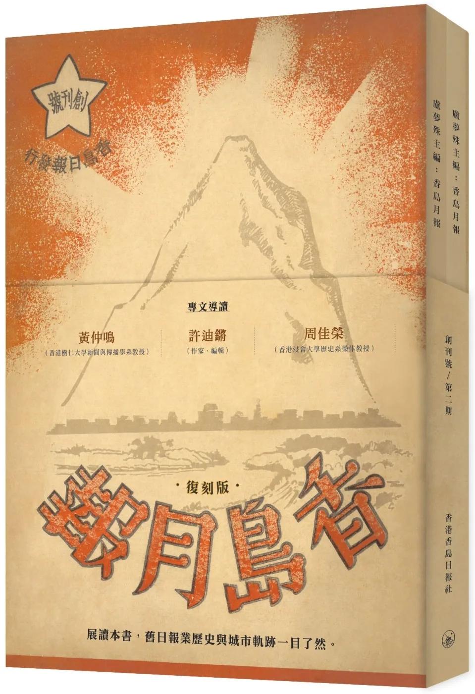香島月報（復刻版）（全二冊）（附別冊）
