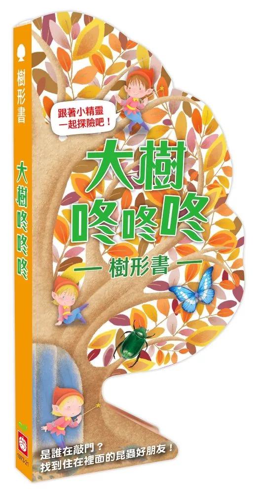 樹形書【大樹咚咚咚】