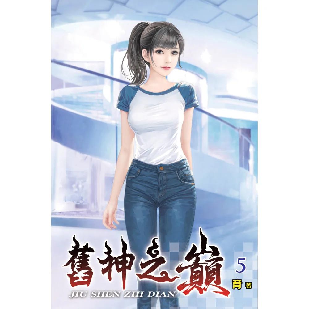 舊神之巔05