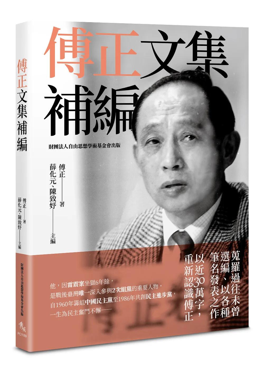 傅正文集補編