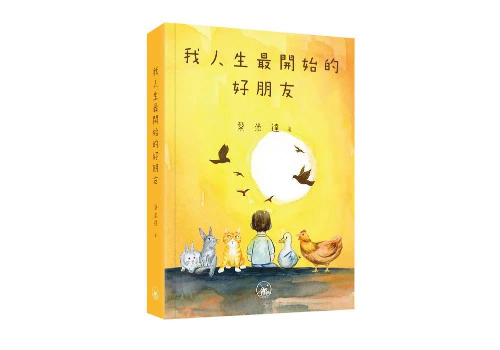 我人生最開始的好朋友