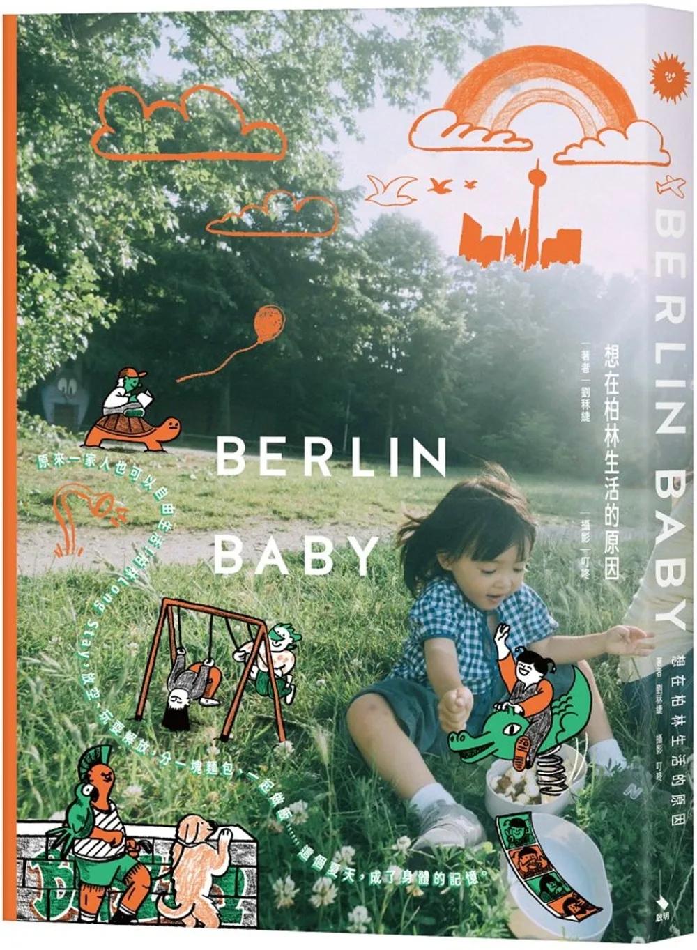 Berlin Baby：想在柏林生活的原因