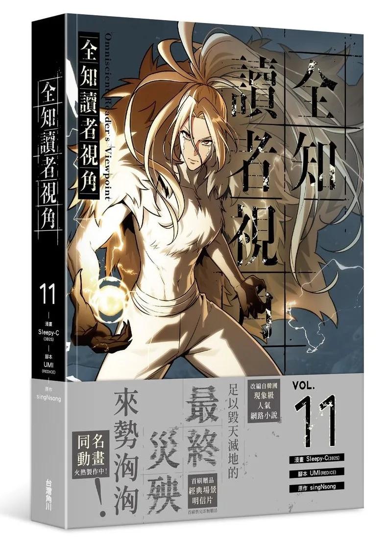 全知讀者視角 11
