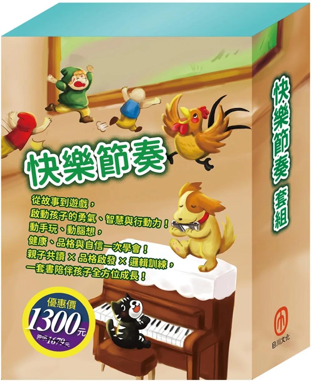 快樂節奏 套組（【衛教小尖兵：嘴巴裡的戰爭】＋【樂樂貝貝的異想世界：獅子與老鼠＋烏鴉的彩色羽毛】＋【晚安故事：北風與太陽＋不來梅樂隊】＋【TOGO磁鐵遊戲書：一起來運動】）