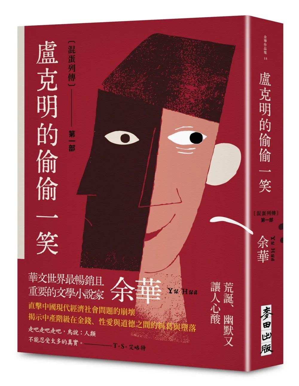 盧克明的偷偷一笑