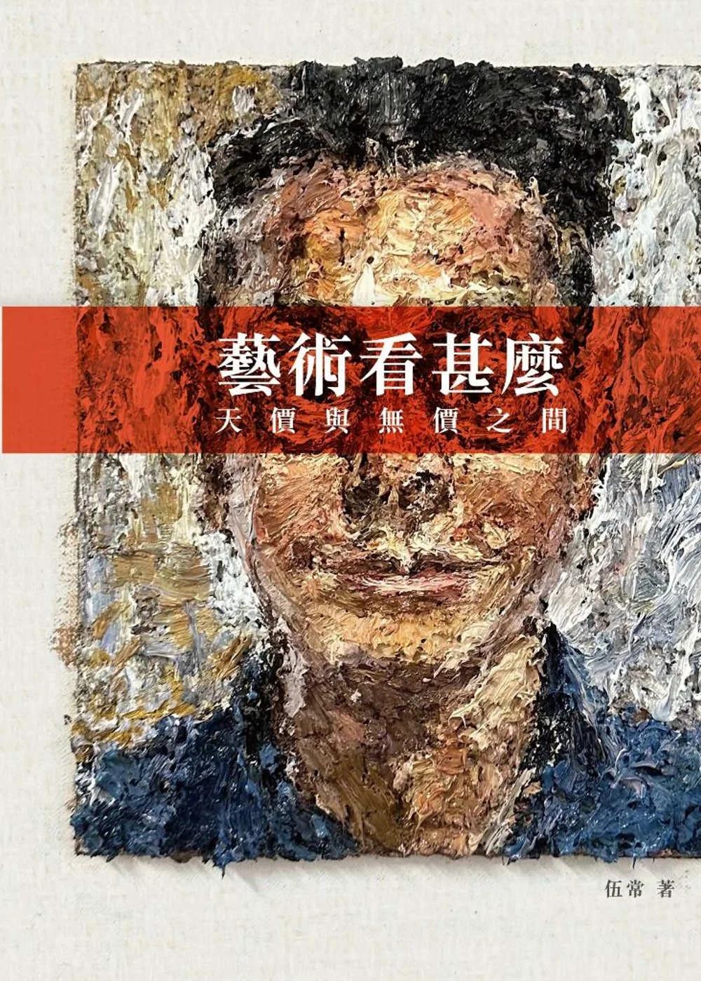 藝術看甚麼