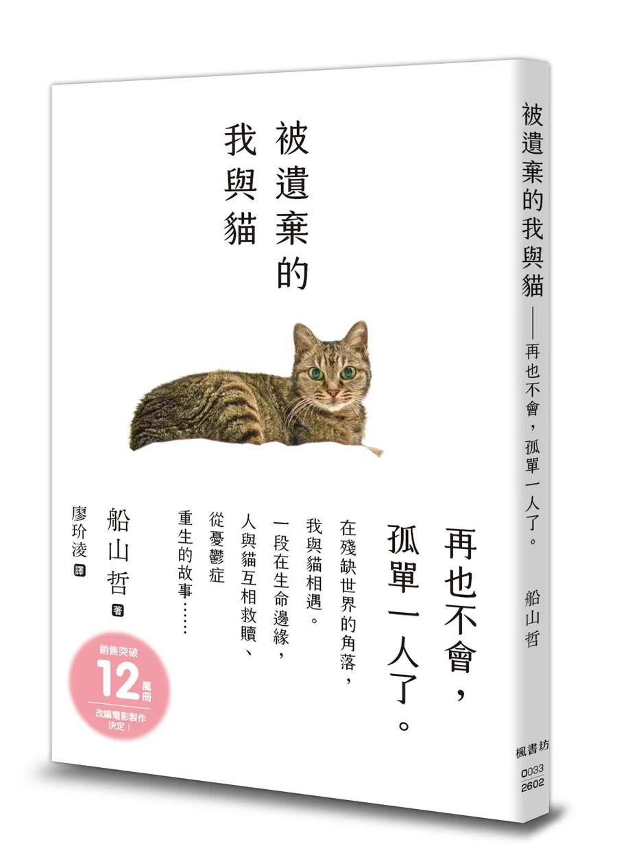 被遺棄的我與貓